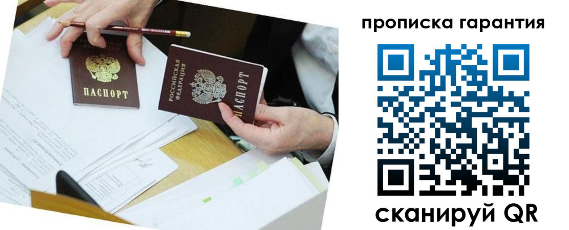 прописка 2025 в Воронеже