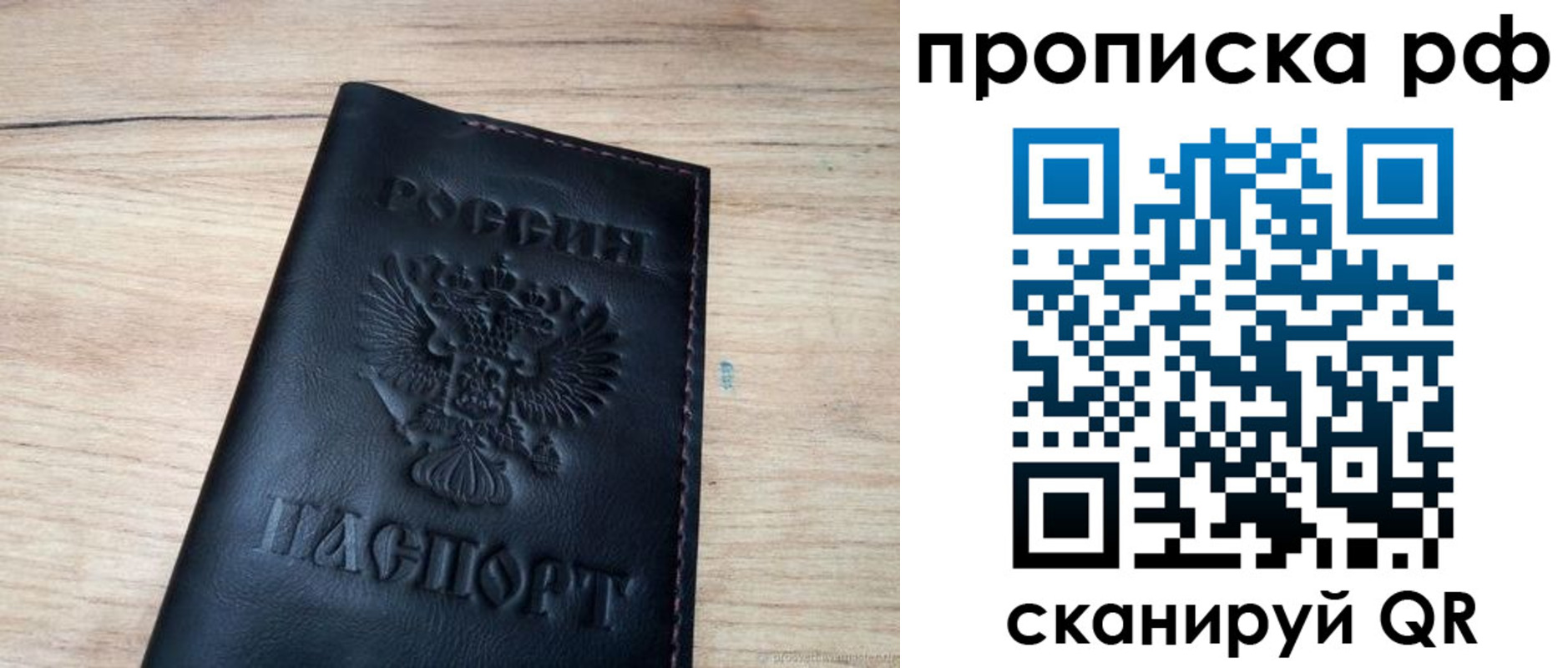прописка ребенка в Воронеже