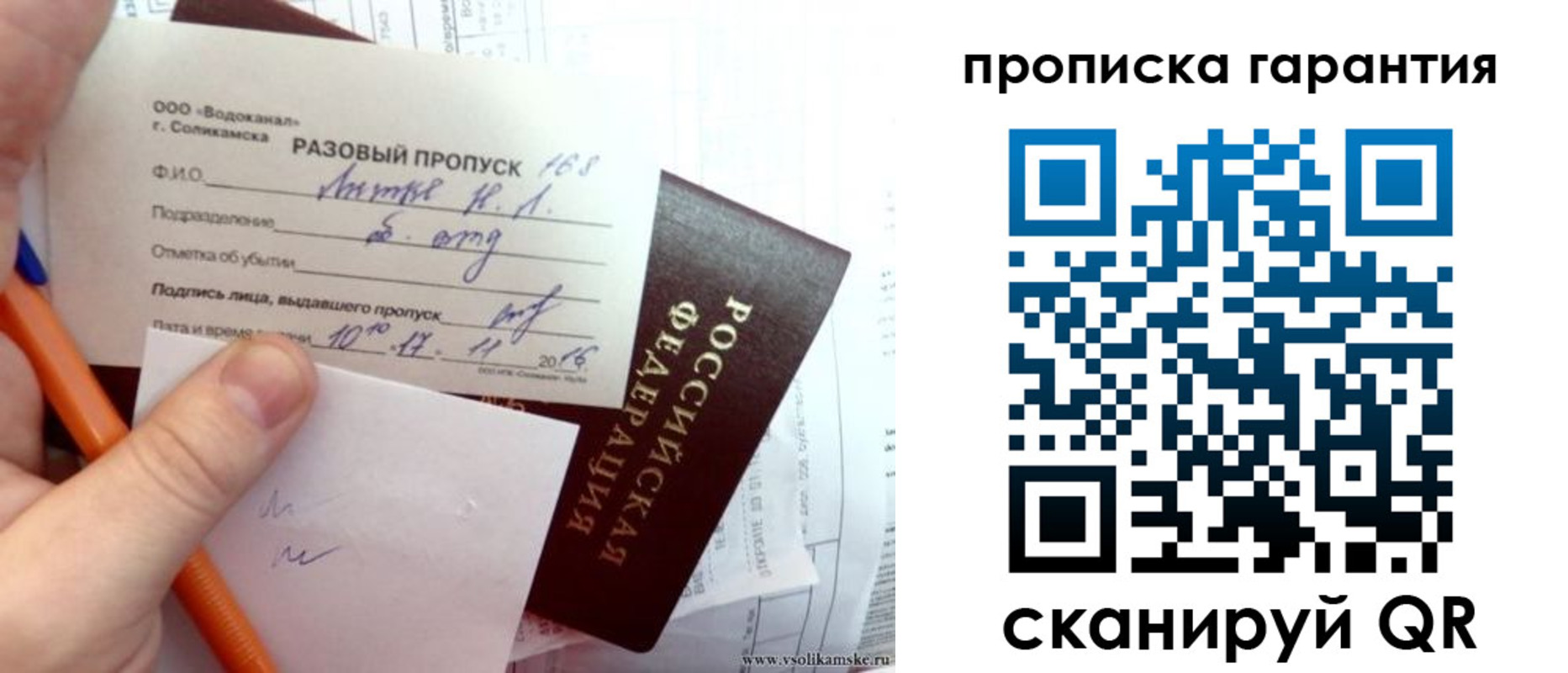 временная регистрация законно в Воронеже