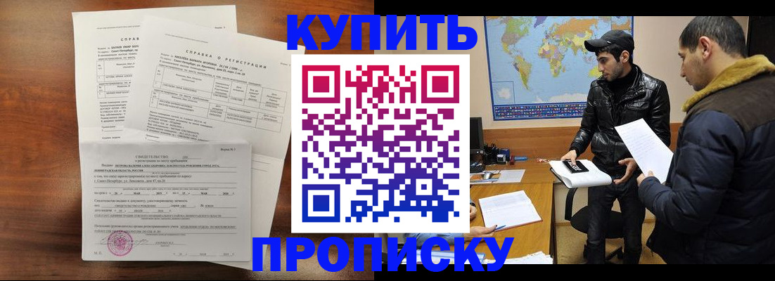 прописка для школы в Воронеже