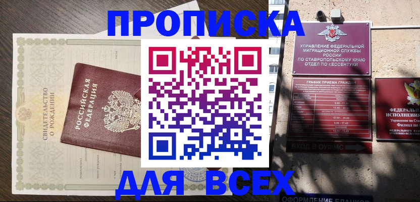 прописка законно в Воронеже