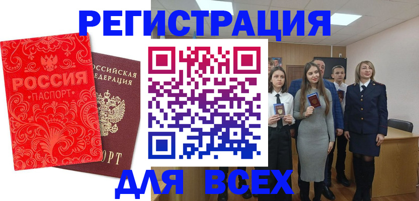купить прописку в Воронеже
