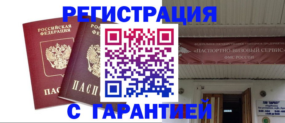 миграционный учет в Воронеже